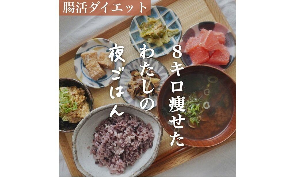 がんばらないで「スルリと」8kg痩せ！【腸活ダイエット】どんどん増えた体重がたった3カ月で変わった！