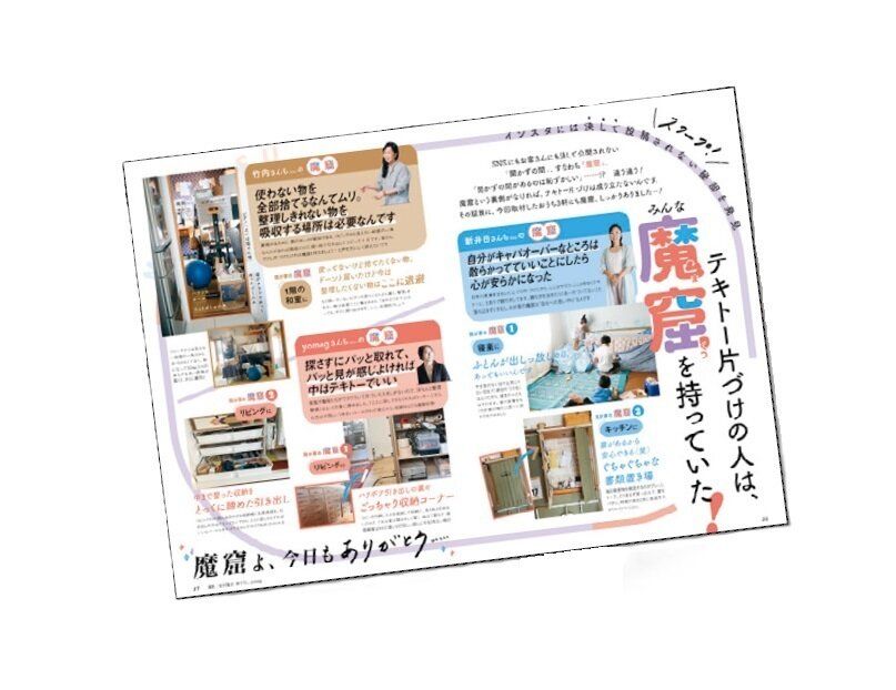 『サンキュ！』読者の間でバズった！片づけ意欲を刺激した「片づけワード」BEST7