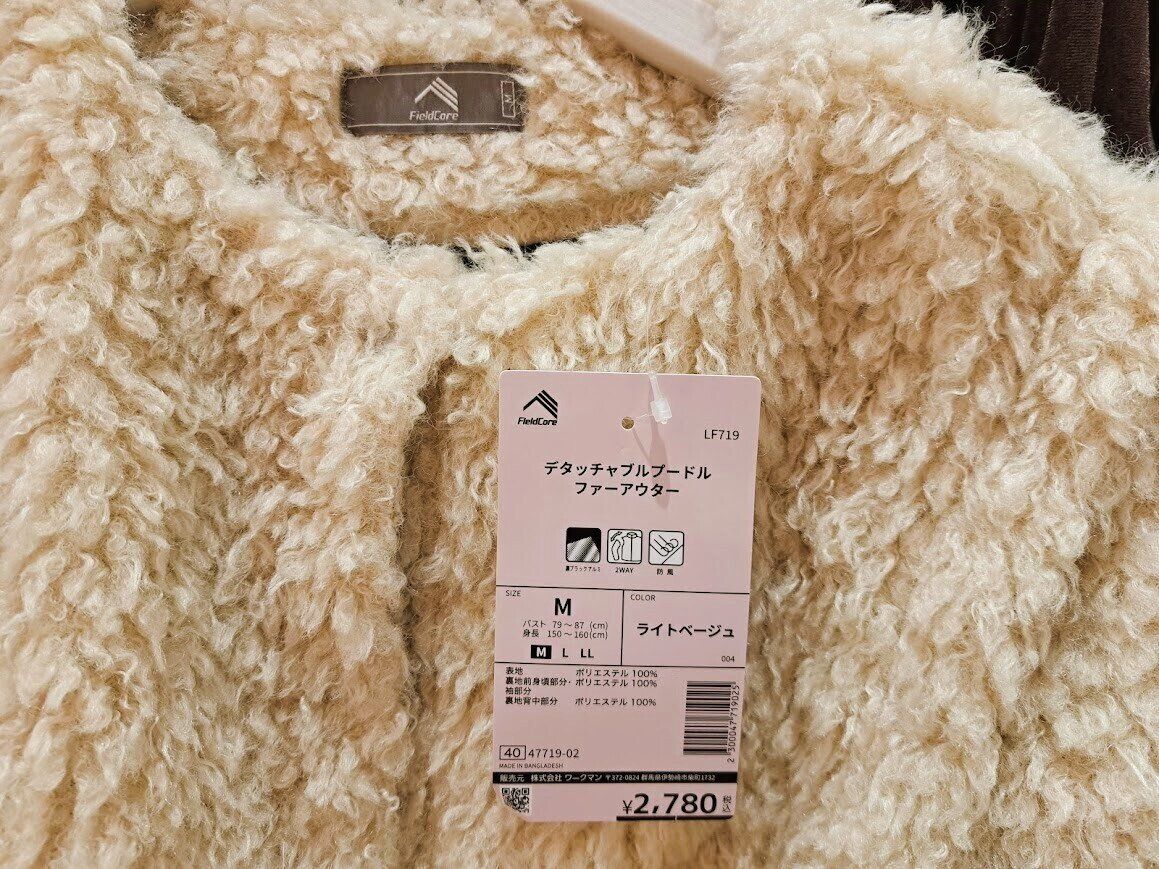 ふわもこプードルファーアウター【ワークマン】2WAY仕様でベストにも変身