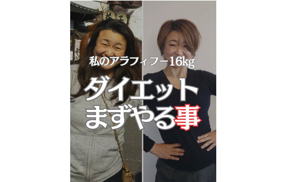 52歳の母「16kg痩せたらモデルデビュー！」【ダイエットまずやること5選】痩せるその先を目指そう！