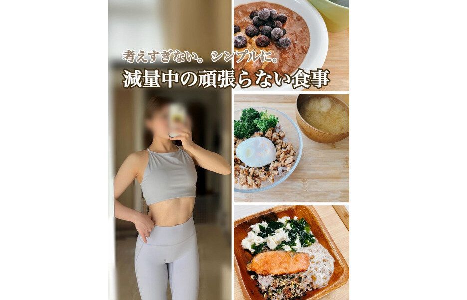 だれもがうらやむ美しいスタイルをどうやって手に入れたの？【食生活を拝見】シンプル思考で心も体も健康に