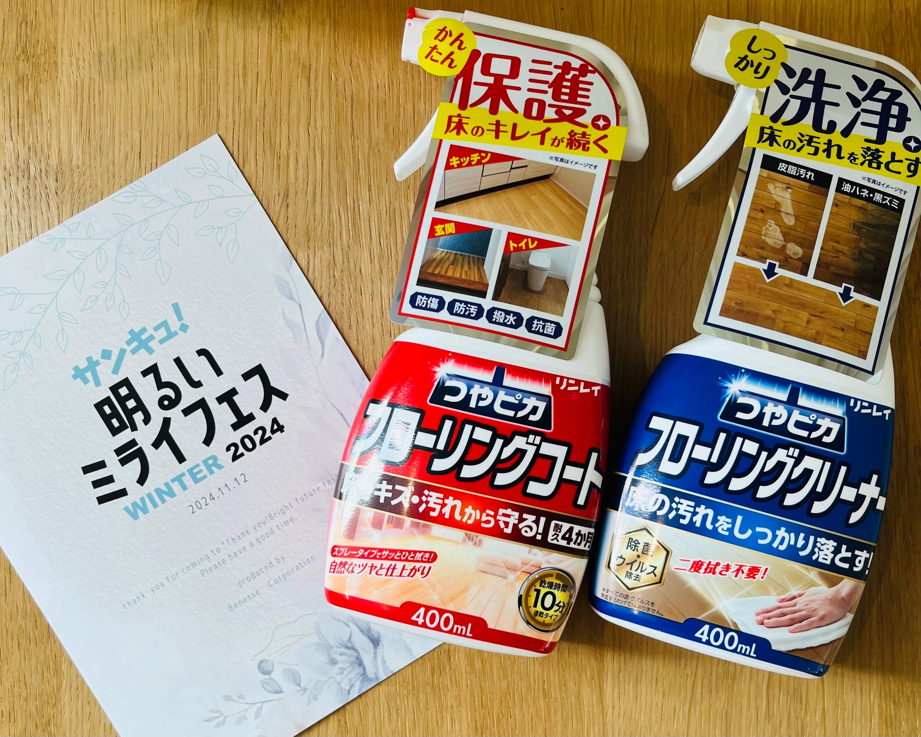 年末大掃除は【つやピカフリーリングコート＆クリーナー】が大活躍！