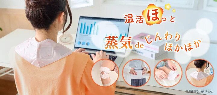 冷えに悩む人にうれしい「ながら温活」アイテムが登場！今週のフェムテックニュースをお届け!【39Femtech WeeklyNews】