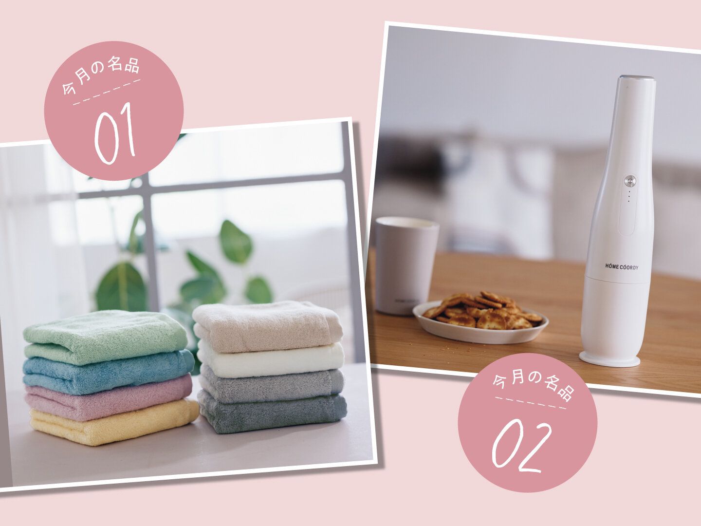 毎日使うものだからコスパのいいものを選びたい！心地よい暮らしをつくるイオン「ホームコーディ」の名品たち【短期集中連載第3回】