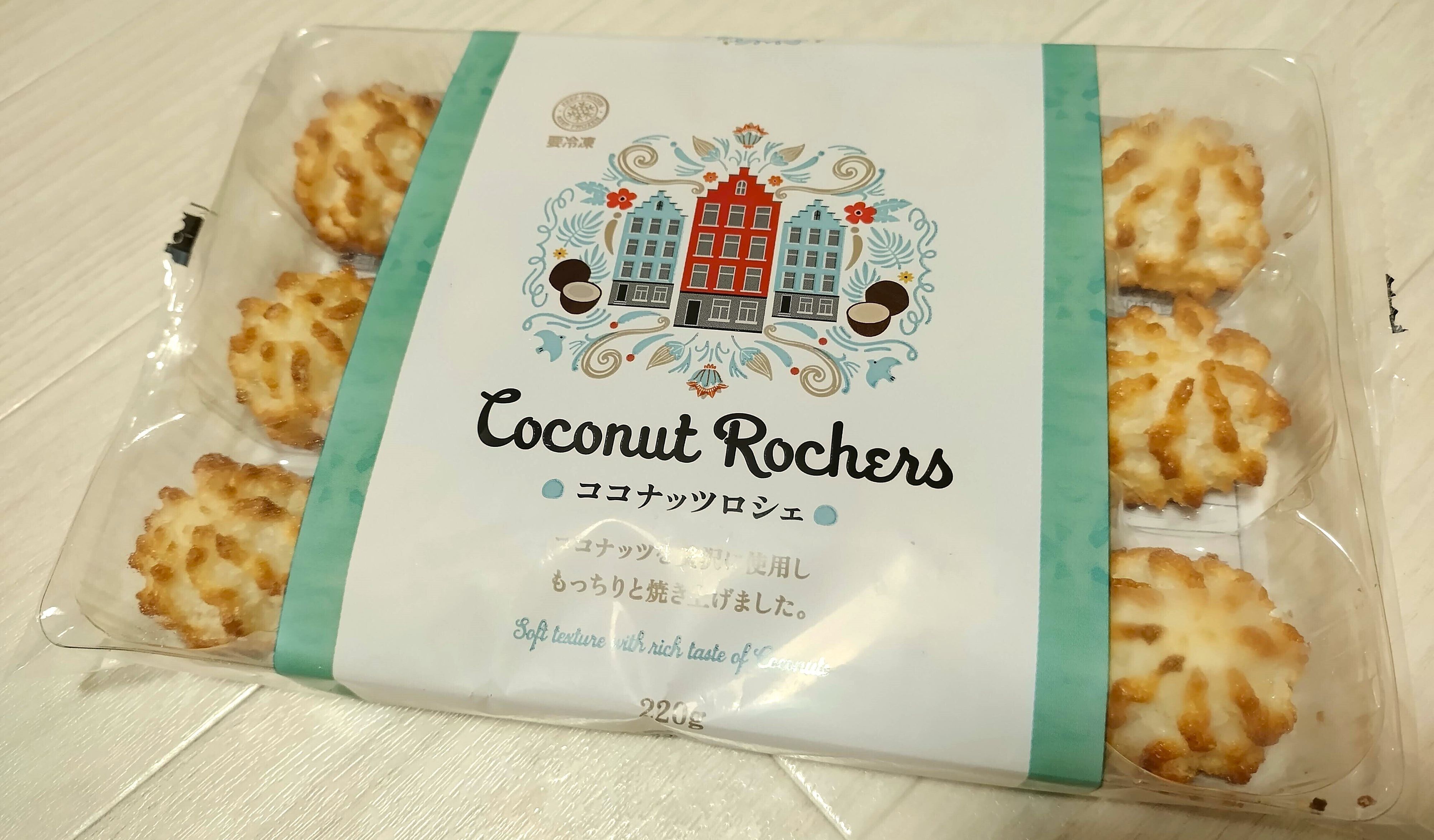 【業務スーパー】ココナッツをふんだんに使用した「ココナッツロシェ」がトロピカルな味わいでハマる！