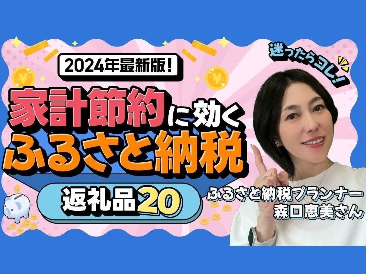 【ふるさと納税】300以上の返礼品を受け取ったプロが厳選！年末駆け込みに間に合う「コスパ最強の返礼品20選」