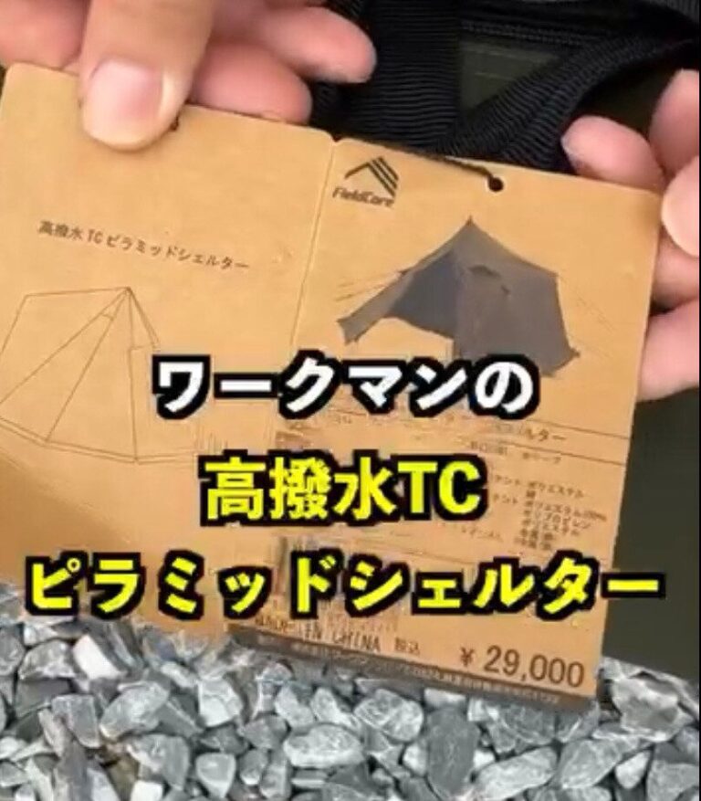 お値段以上のクオリティ！【ワークマン】「知らないと損」「機能も良すぎた」アウトドア用品2選