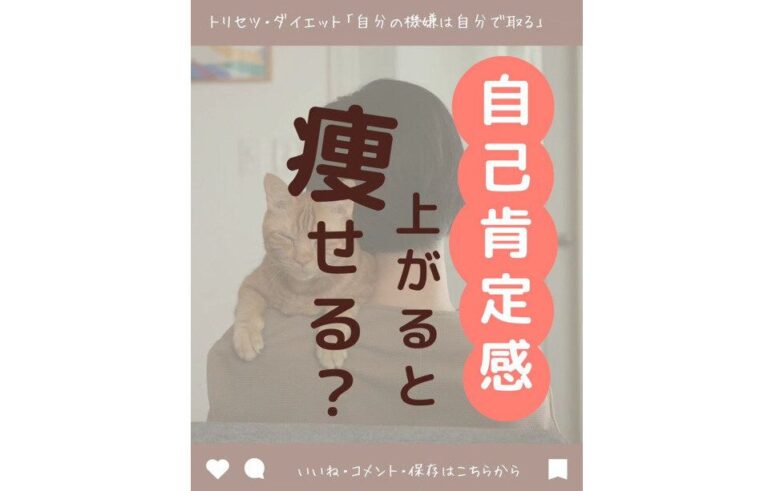 11kg痩せ！【自己肯定感を上げる】「イライラママ」から「ごきげんママ」になって、ついでに痩せよう！