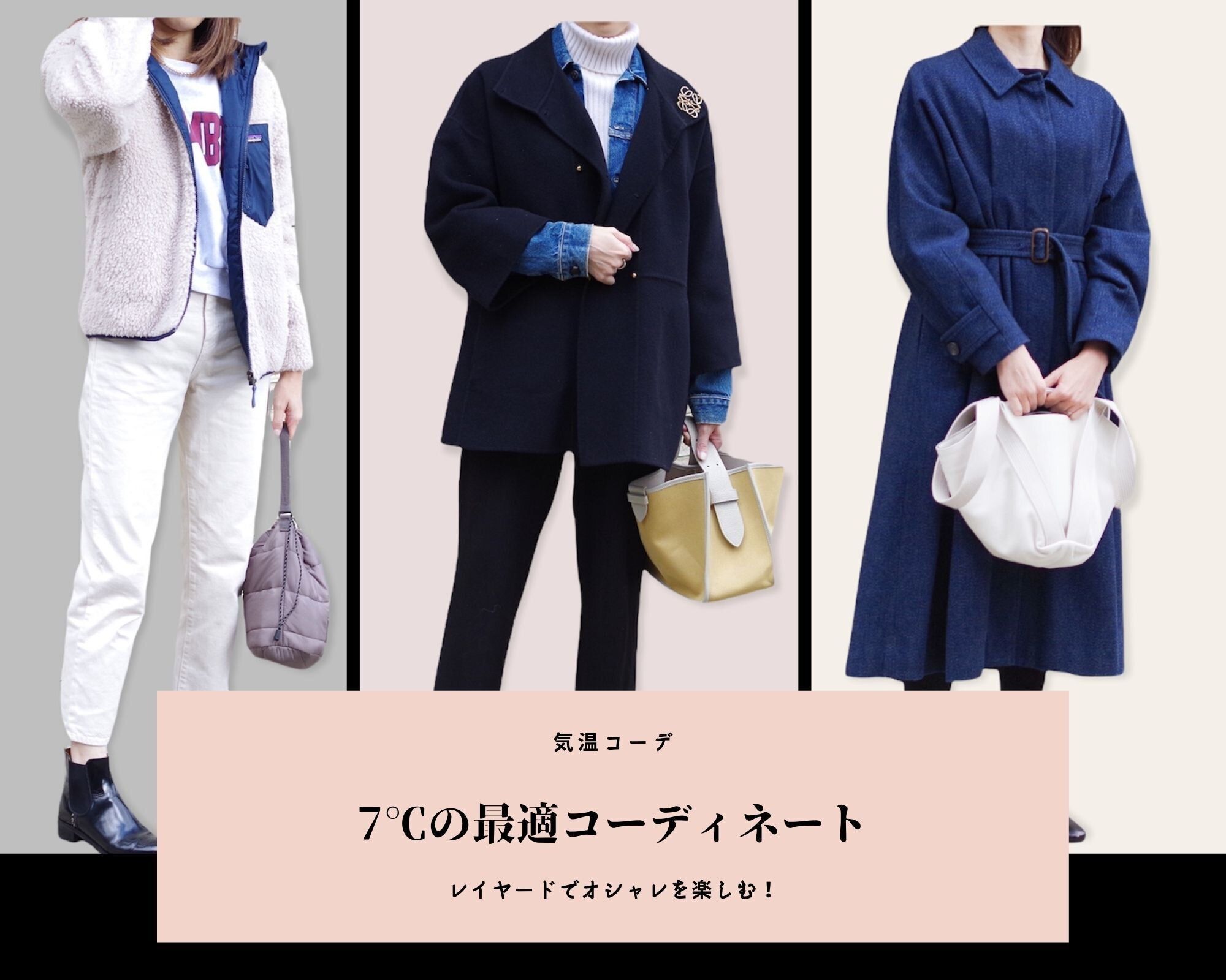 気温7度の服装【2025最新】おすすめコーデを人気ファッションライターが解説！