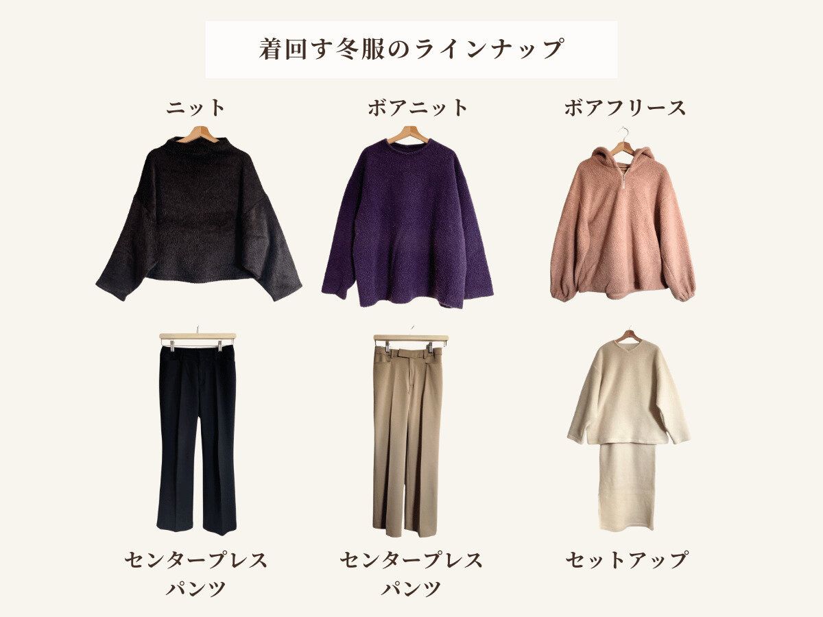 【ミニマリストの服】毎日の服選びに迷わない！冬服コーディネート5選