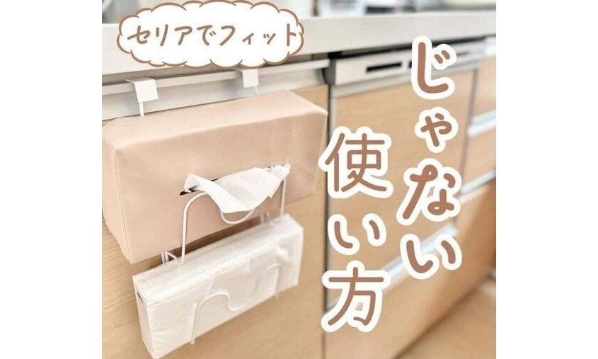 お料理時間を快適に！【セリア】「シンデレラフィット！」「簡単にできる」話題のキッチングッズ3選