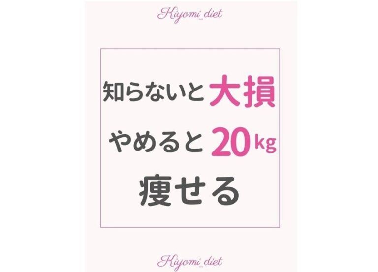 やめたら驚きの20kg痩せに成功！【50代のダイエット】「痩せたい悩みをあっさり手放せた！」