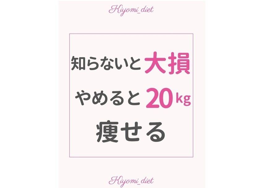 やめたら驚きの20kg痩せに成功！【50代のダイエット】「痩せたい悩みをあっさり手放せた！」