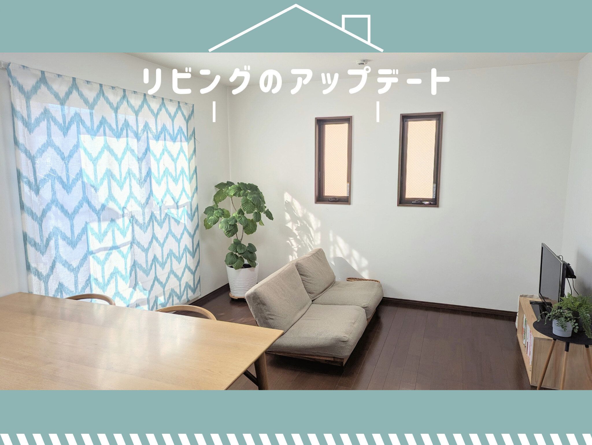 7年ぶりのソファ選び！部屋を広く見せるために気をつけた3つのポイント