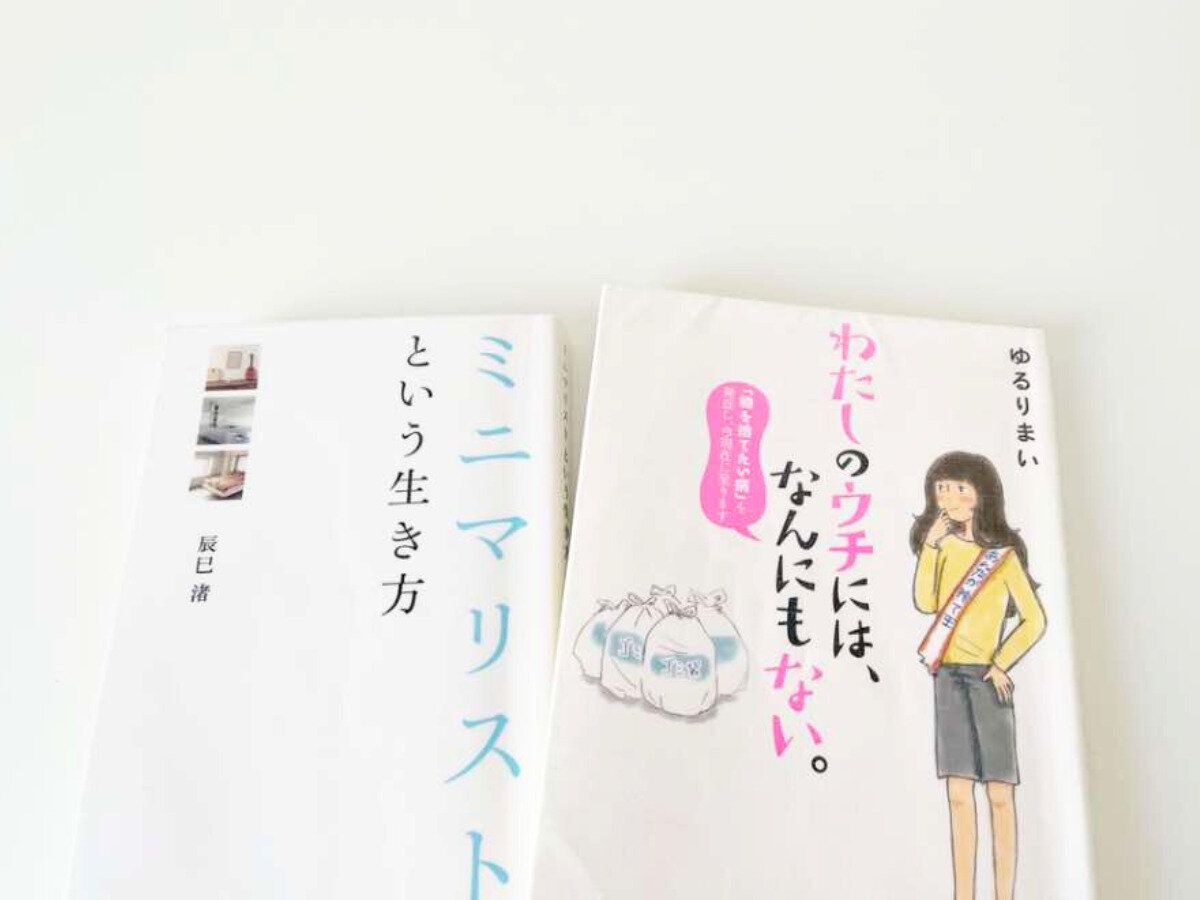 【物を減らして心を軽くする】私がミニマリストになるまでの4つのステップ