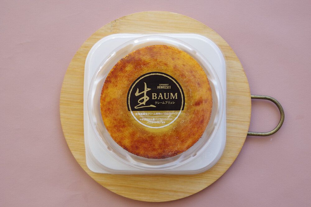 【成城石井】ママ友宅の手土産に！「生バウムクレームブリュレ」イチオシです
