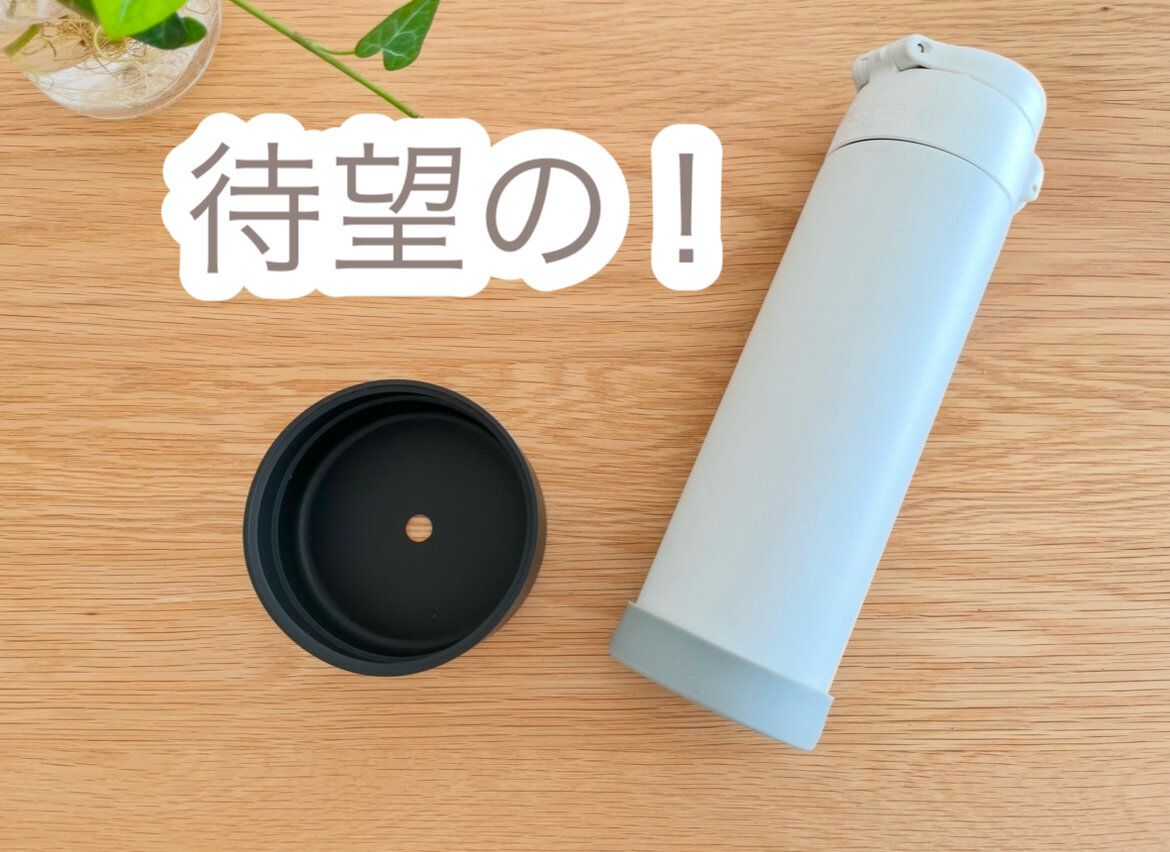 【キャンドゥ】大ヒット商品が更に進化した⁉︎今度は水筒カバーの底を傷からガード！