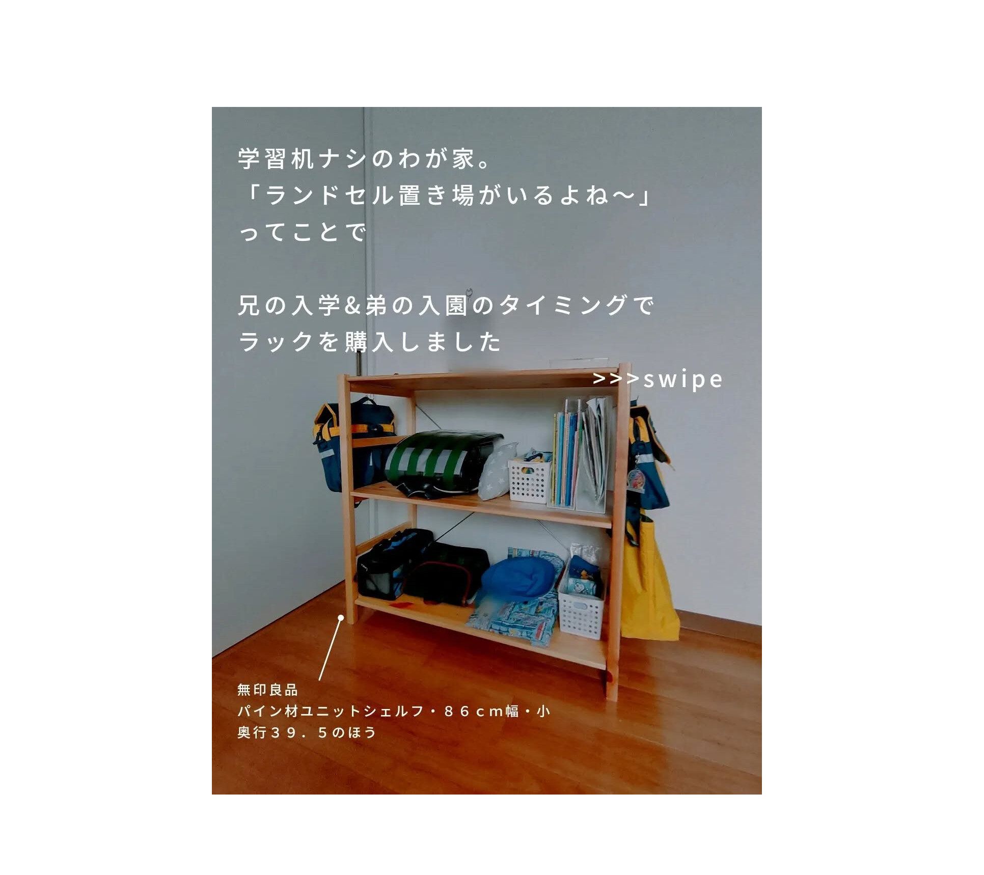 買って正解！【無印良品】「サイズ感がぴったり」「使い方は無限大」パイン材ユニットシェルフが人気な理由