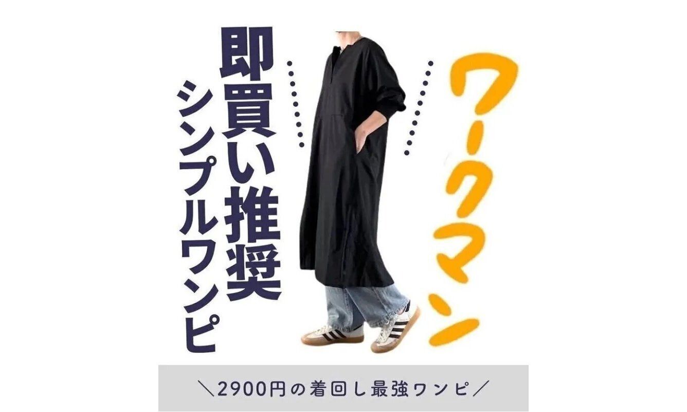 安くて高機能ファッション！【ワークマン】「見つけた日から狙っていた」「全色買いたい」絶対買うべきおすすめ4選