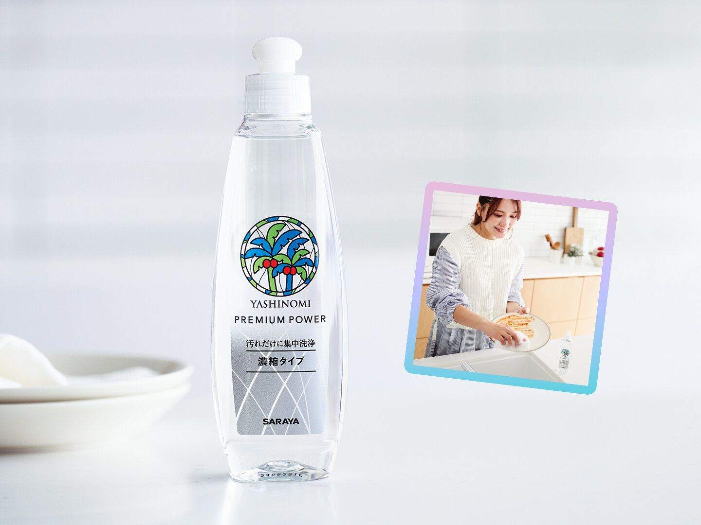 92％が満足！ヤシノミ洗剤史上最高の洗浄力を持つプレミアムパワーとは？