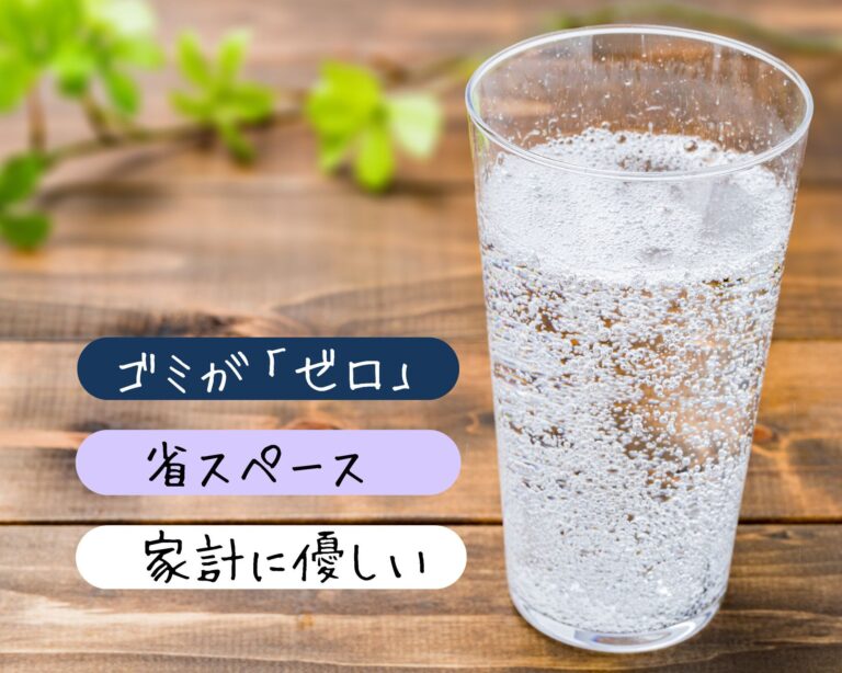 ソーダストリームはコスパがいいのはホント?実際に使って感じたメリット3つを紹介