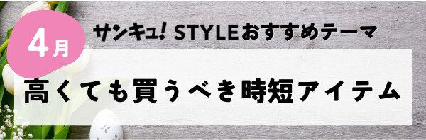 【おすすめのテーマ】高くても買うべき時短アイテム