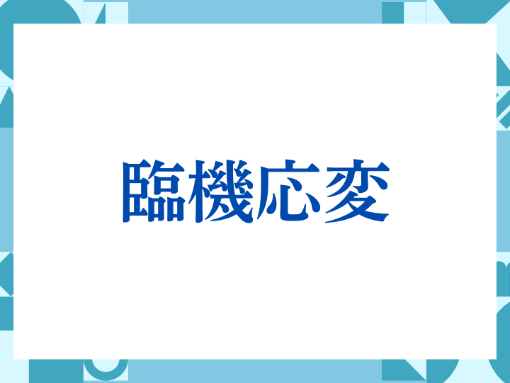 「健闘を祈る」の正しい意味とは？ビジネスでの使い方や注意点を解説