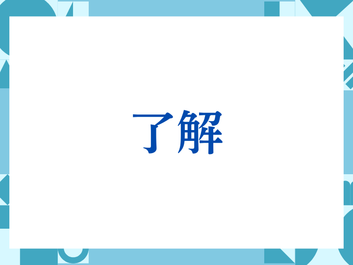 「継続は力なり」の正しい意味とは？ビジネスでの使い方や注意点を解説