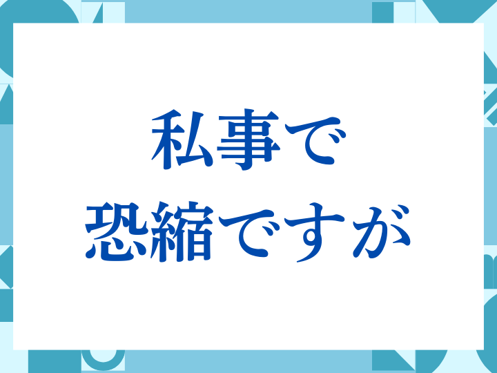 「お手隙の際に」の正しい意味とは？ビジネスでの使い方や注意点を解説