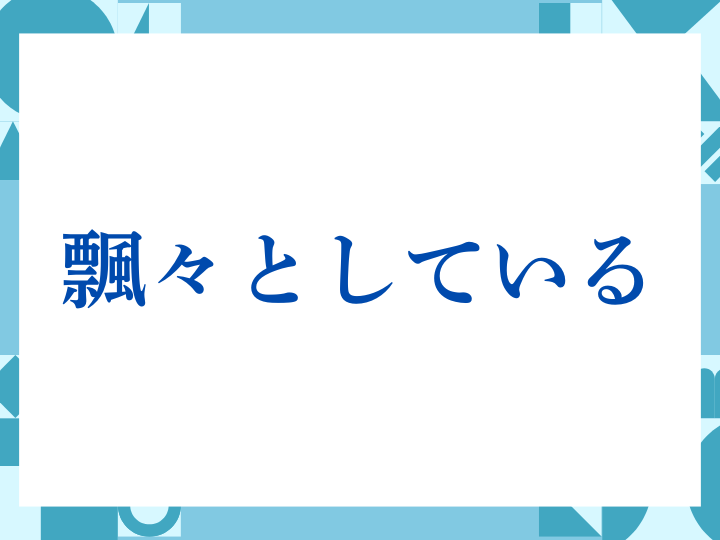「お気遣い」の正しい意味とは？ビジネスでの使い方や注意点を解説
