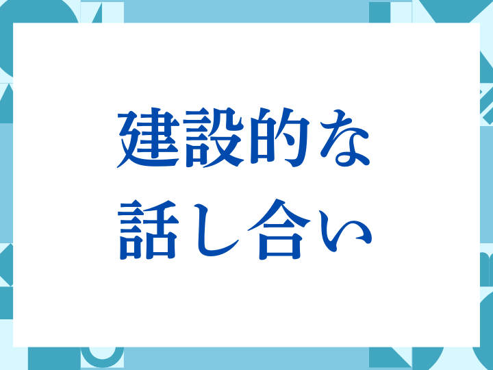 「おかげ」の正しい意味とは？ビジネスでの使い方や注意点を解説