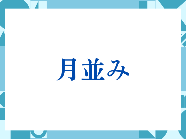 「いたみいります」の正しい意味とは？ビジネスでの使い方や注意点を解説