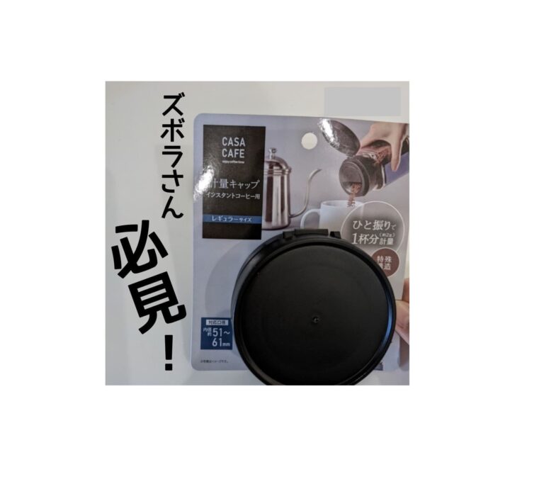 そのアイデア天才っしょ！【セリア】「時短したいときに役立つ」「とーってもおすすめ」最新便利グッズ8選