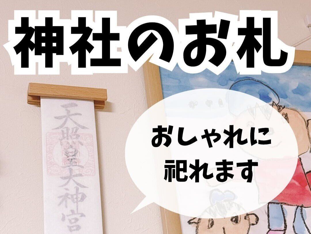 神すぎた！【ダイソー】「おしゃれに祀れます」「1個は持っとくのオススメ」激推しアイテム4選