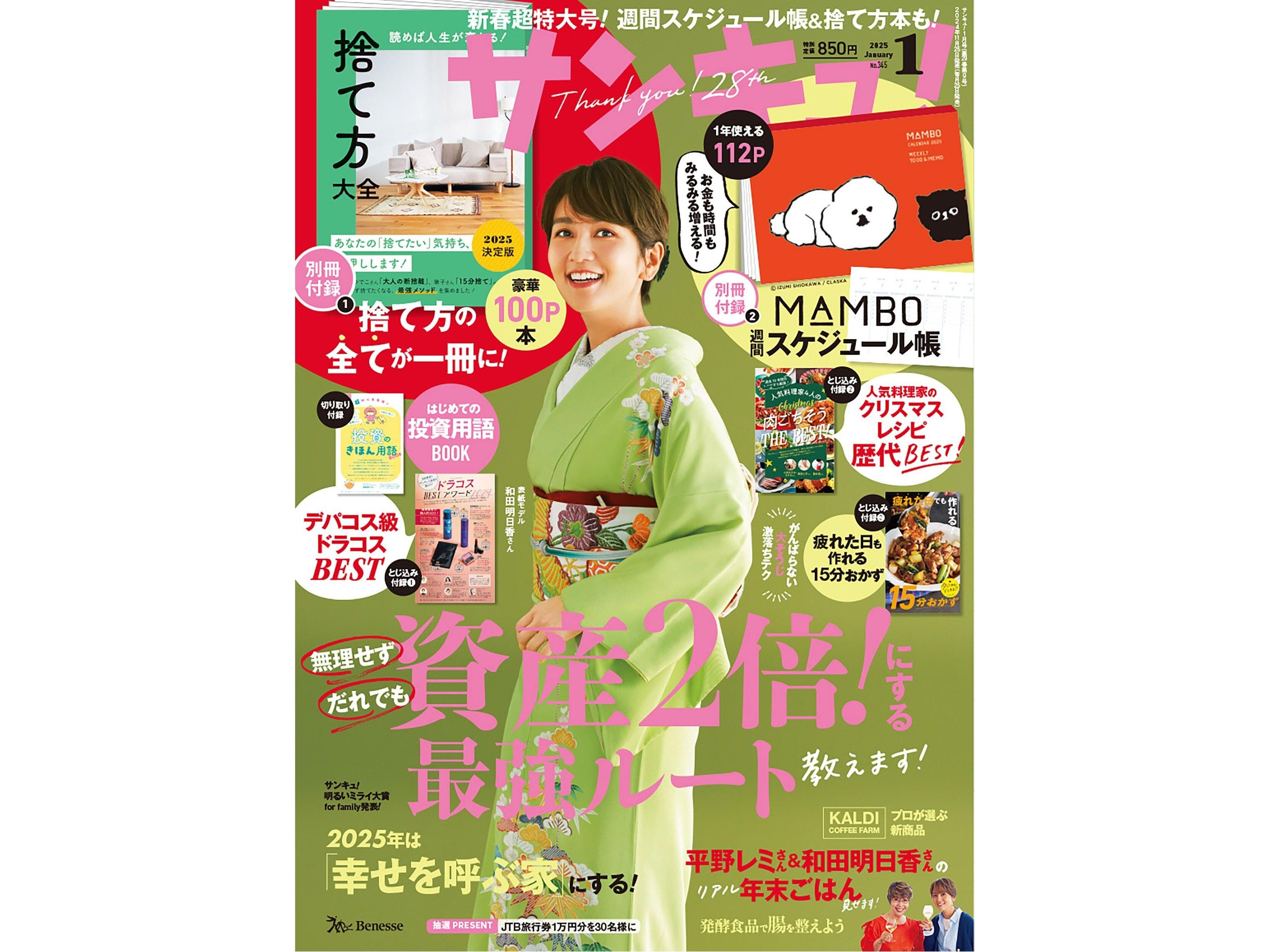 『サンキュ！』定期購読のご案内