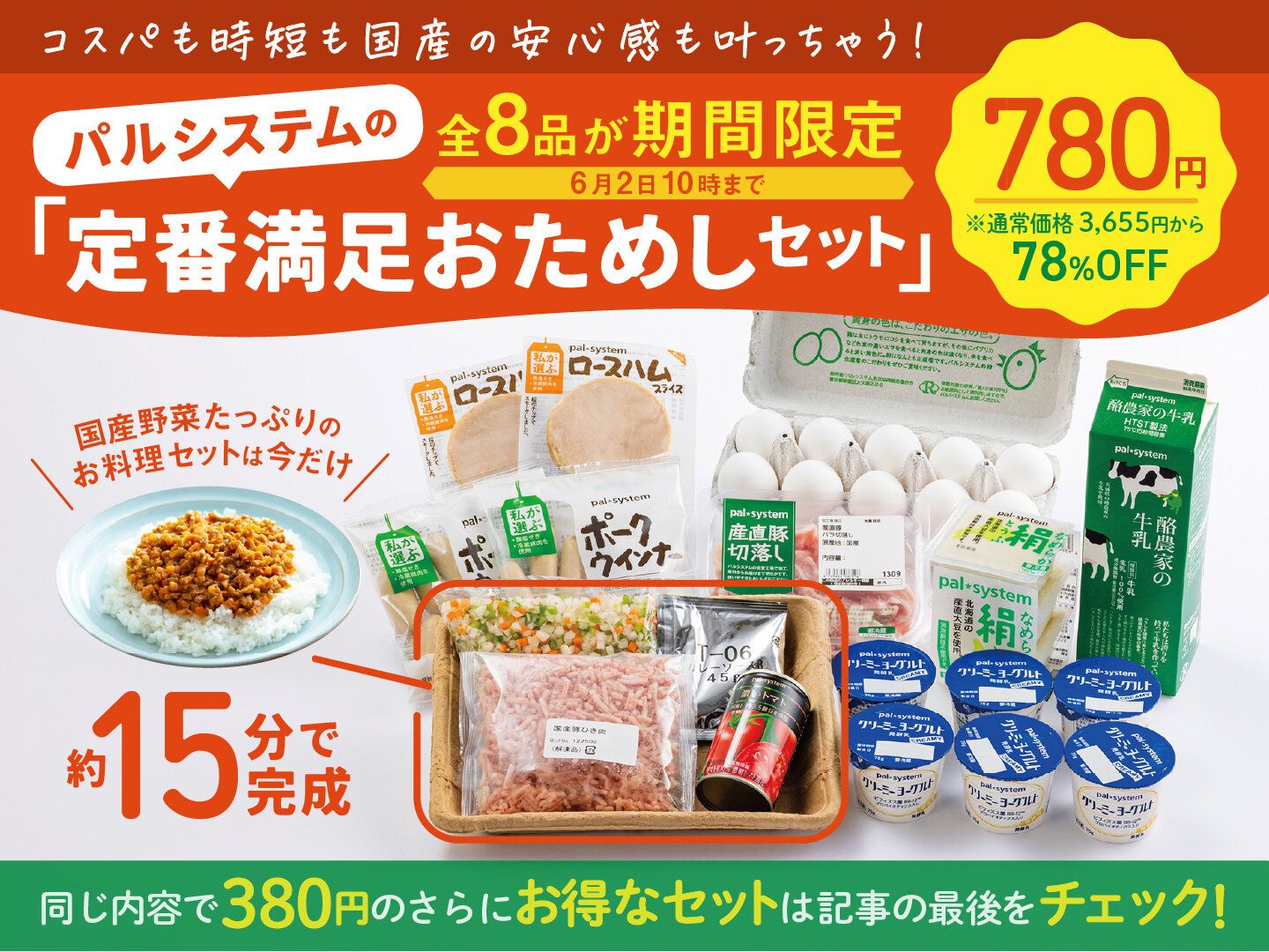物価高騰いつまで!?悩める主婦必見！帰宅後約15分で完成のお料理セットなどこだわり食材全8品が780円！