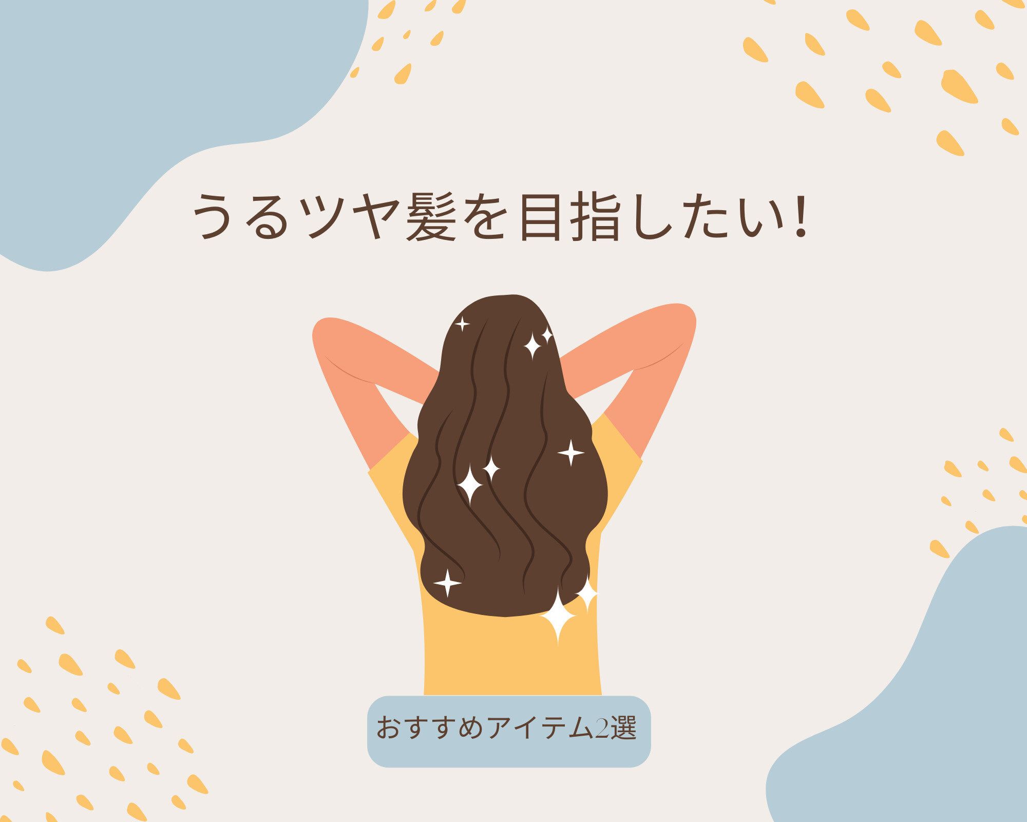 冬でも髪のパサつきとは無縁に！美容師さん直伝のヘアケア