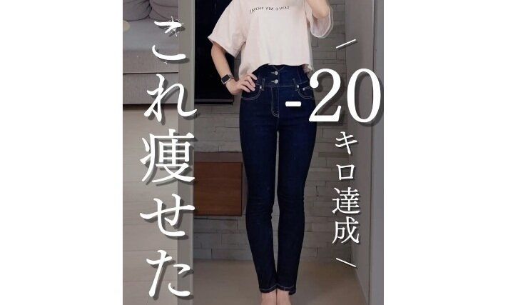 20kg痩せたときにやったこと・やらなかったこと【ママダイエット】「3分でも快挙」「選んでいけばいい」