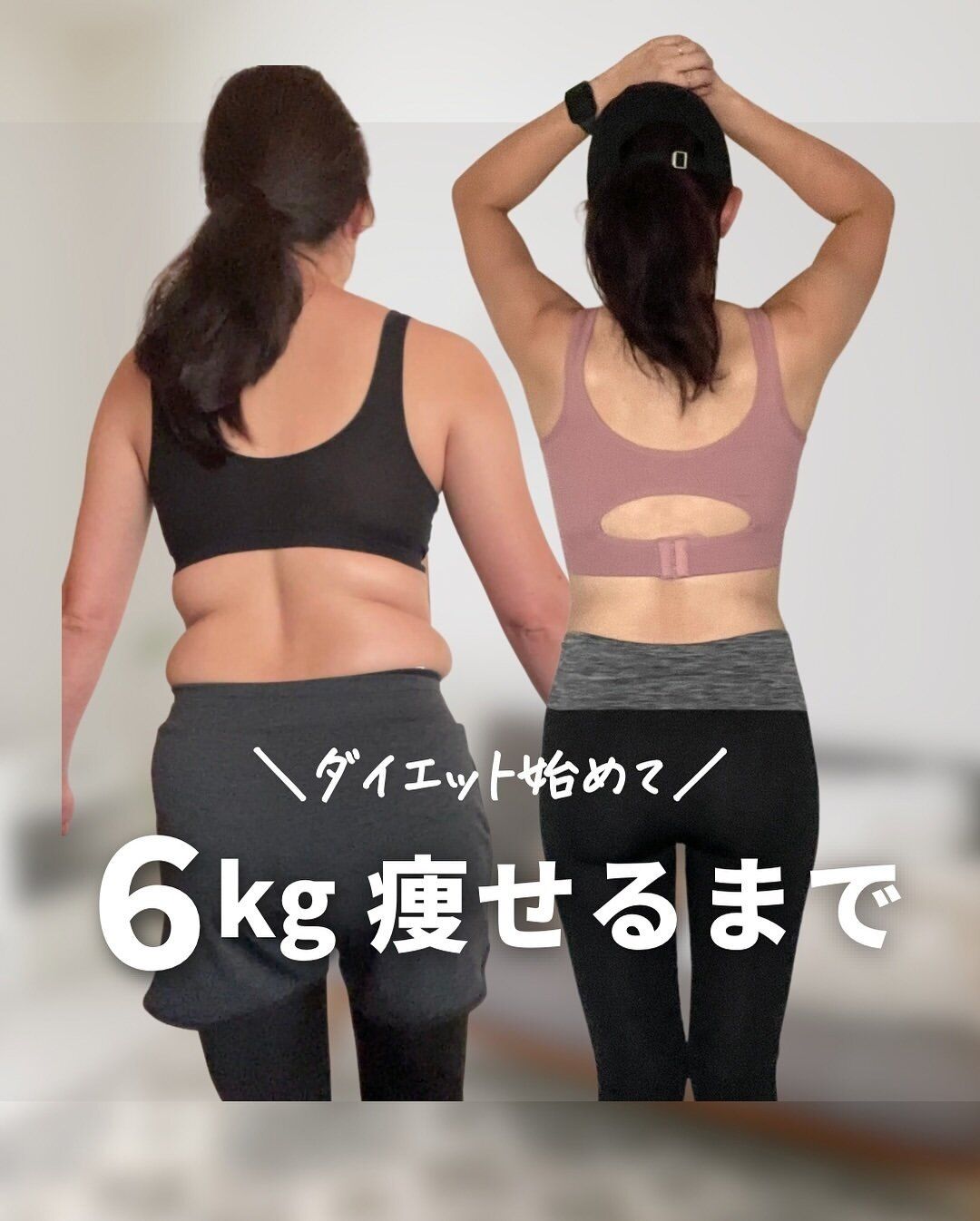 6kg痩せるまでにやったこと【40代のダイエット入門編】「めっちゃわかりやすい」「初心者さん集まれ！」