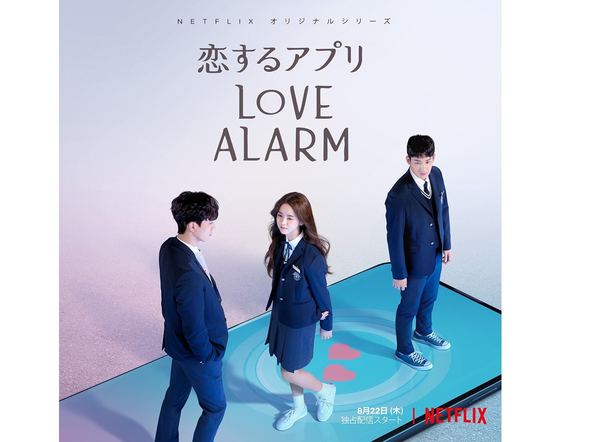 『恋するアプリ Love Alarm』イケメン俳優「Netflixの息子」ソン・ガン出演ドラマを韓ドラマニアが徹底解説！