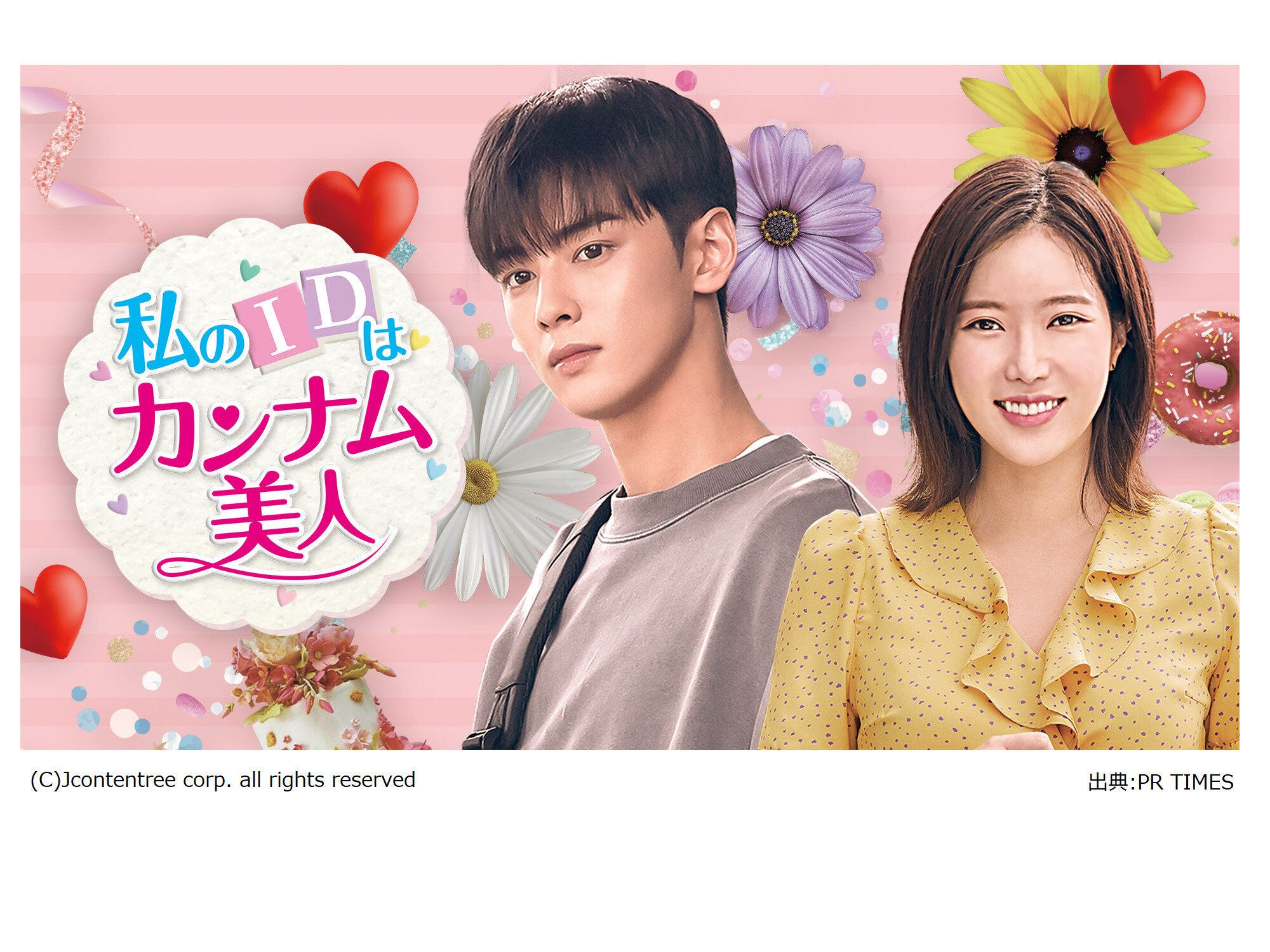 「顔天才」チャ・ウヌの初主演ドラマ『私のIDはカンナム美人』あらすじ/見どころは？韓ドラマニアが徹底解説！