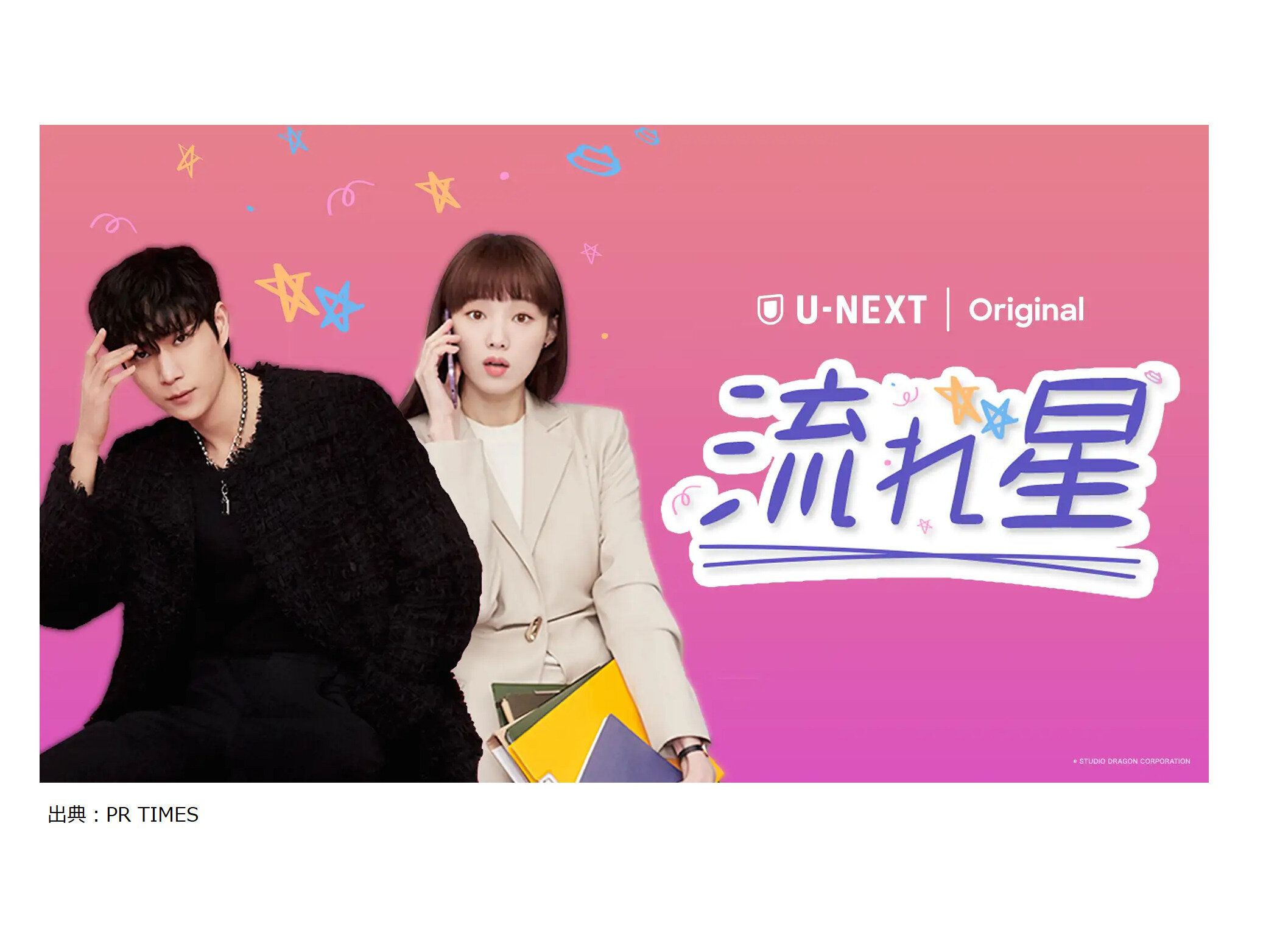 韓国ドラマ『流れ星』はどこで見られる？あらすじ＆キャスト＆豆知識まで韓ドラマニアが徹底解説！