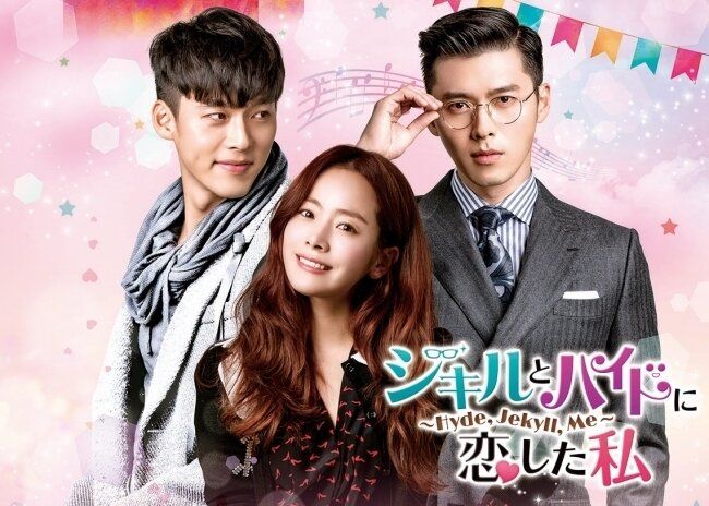 韓国ドラマ『ジキルとハイドに恋した私』感想/あらすじは！？ヒョンビンが熱演したラブコメディを徹底解説！