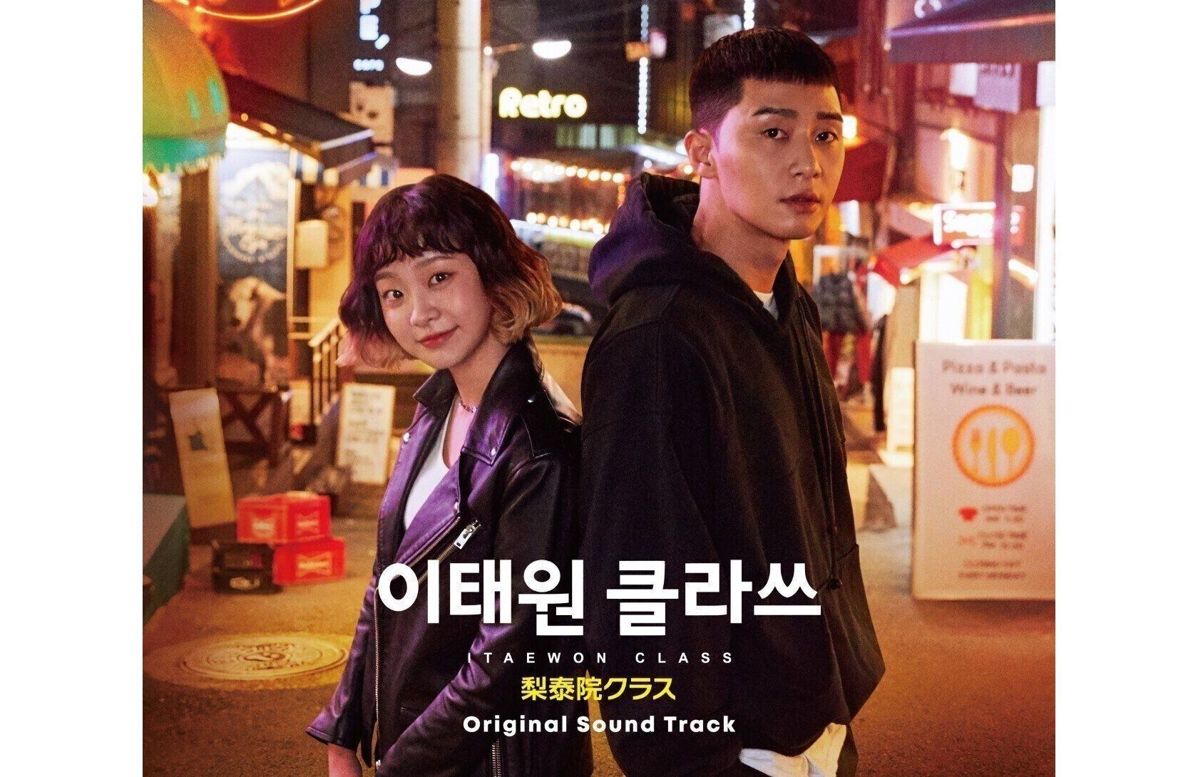 韓国版『梨泰院クラス』感想/あらすじは！？パク・ソジュン主演の大ヒットドラマを徹底解説！