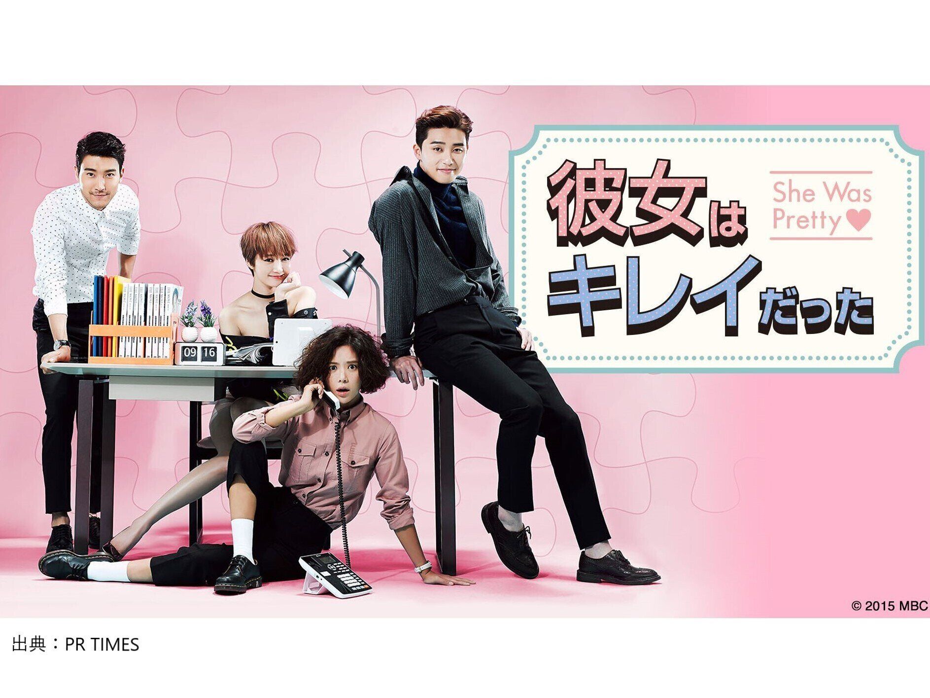 韓国版『彼女はキレイだった』感想/あらすじは！？パク・ソジュン主演のラブコメを徹底解説！