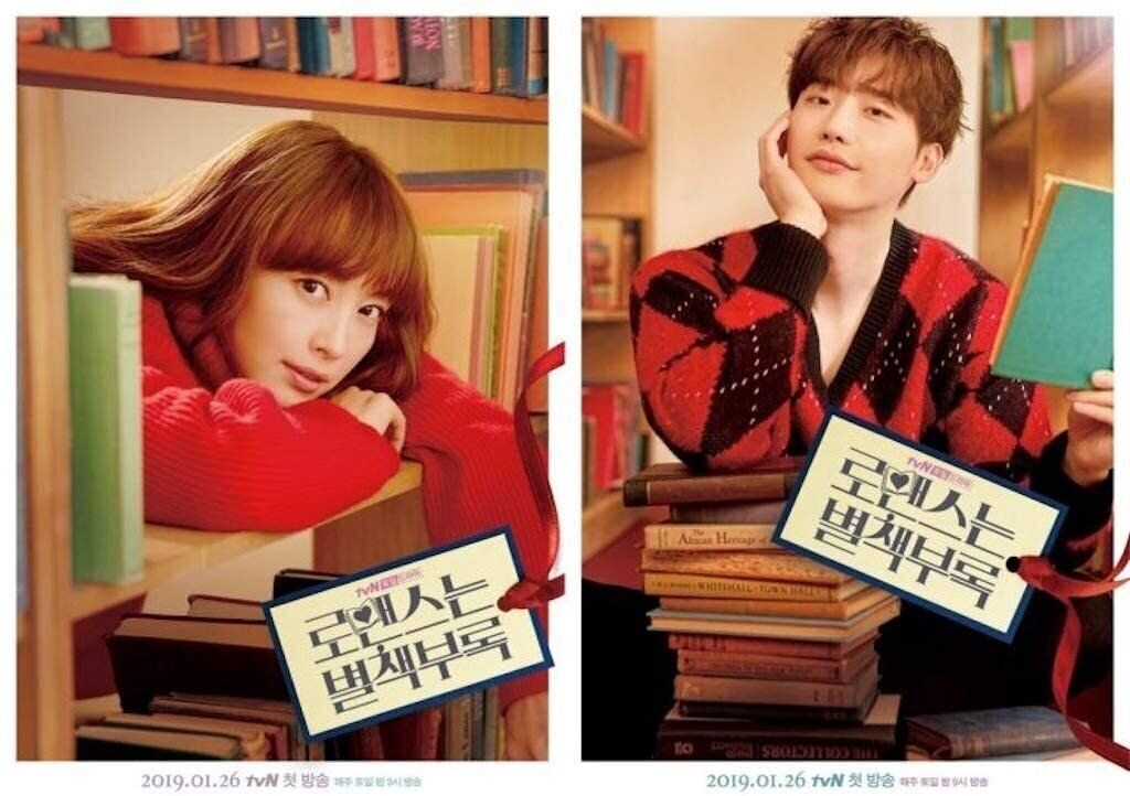 韓国ドラマ『ロマンスは別冊付録』感想/あらすじは！？イ・ジョンソク主演のラブコメ名作を徹底解説！
