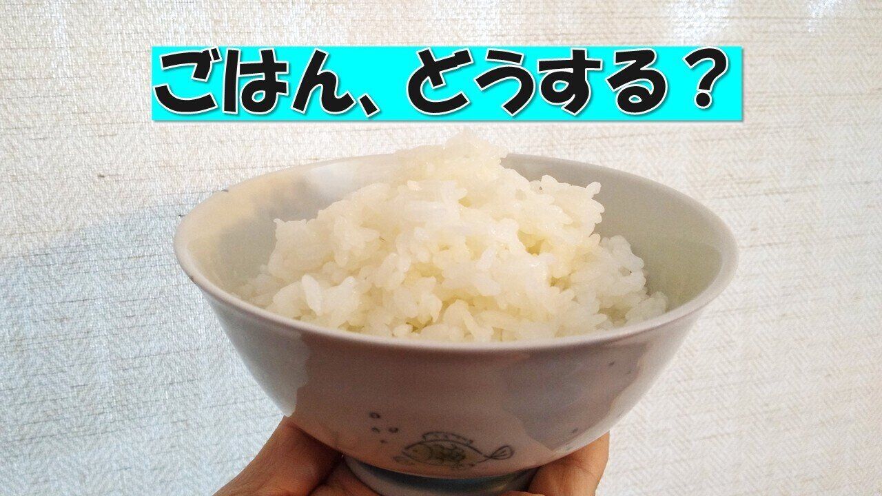 【お米高騰対策】管理栄養士実践！おいしく食べられてお米節約になる、お助け食材とアイデアをご紹介