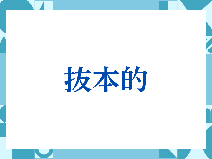 「可否」の正しい意味とは？ビジネスでの使い方や注意点を解説