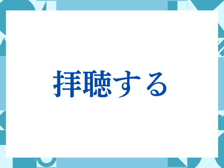 価値観が合うとは？ビジネスでの使い方や注意点を解説