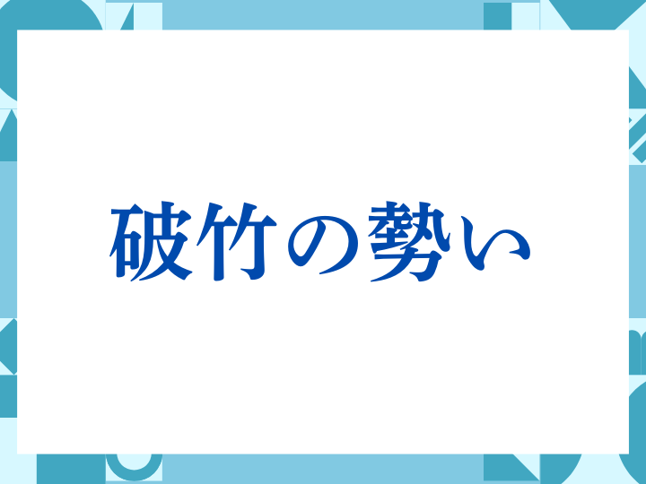 「益々」の正しい意味とは？ビジネスでの使い方や注意点を解説
